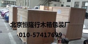 北京出口木箱厂 竹箱可包装机械电子、陶瓷建材产品